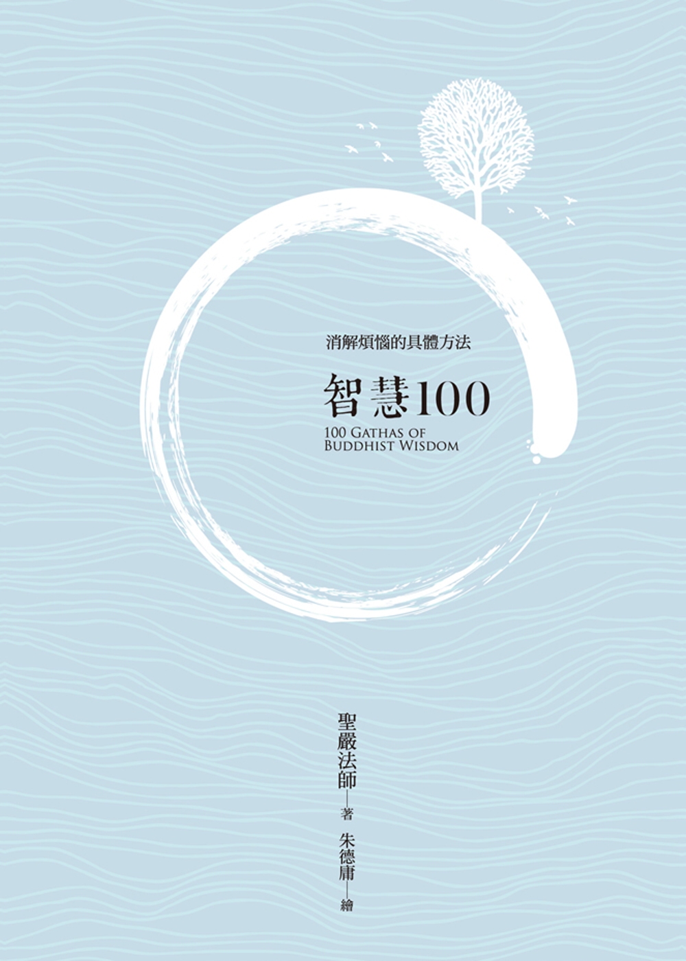 智慧100