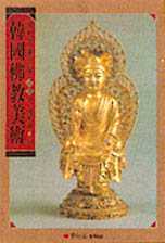 韓國佛教美術