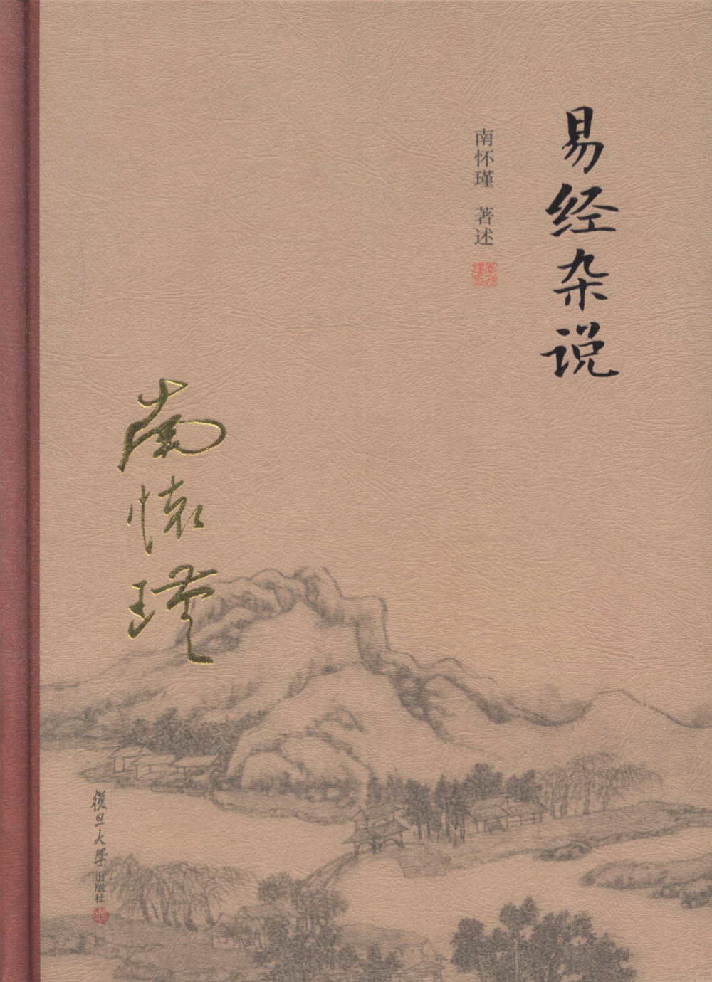 太湖大學堂叢書：易經雜說