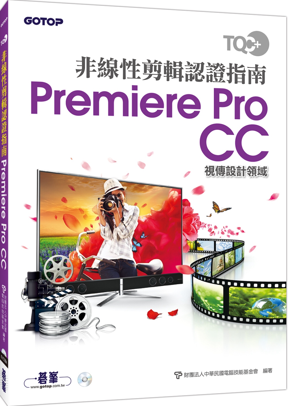 TQC+ 非線性剪輯認證指南 Premiere Pro CC(附DVD)