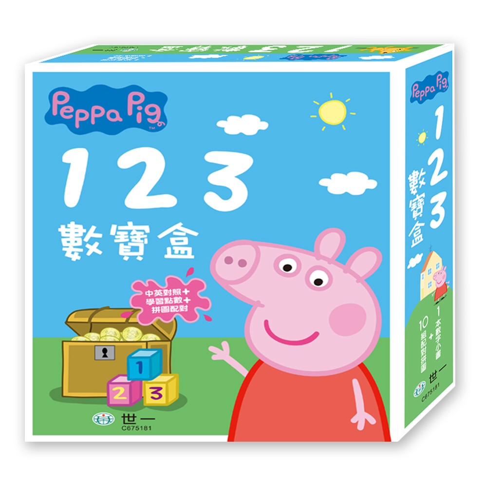粉紅豬小妹123數寶盒(數字小書1本+10組配對拼圖)