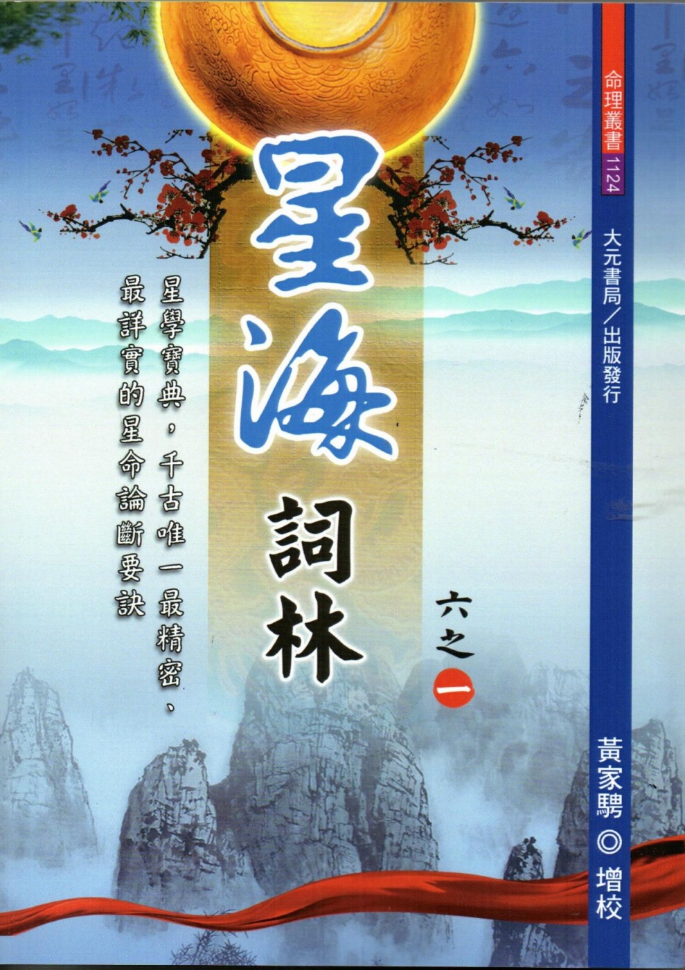 星海詞林(全六冊)