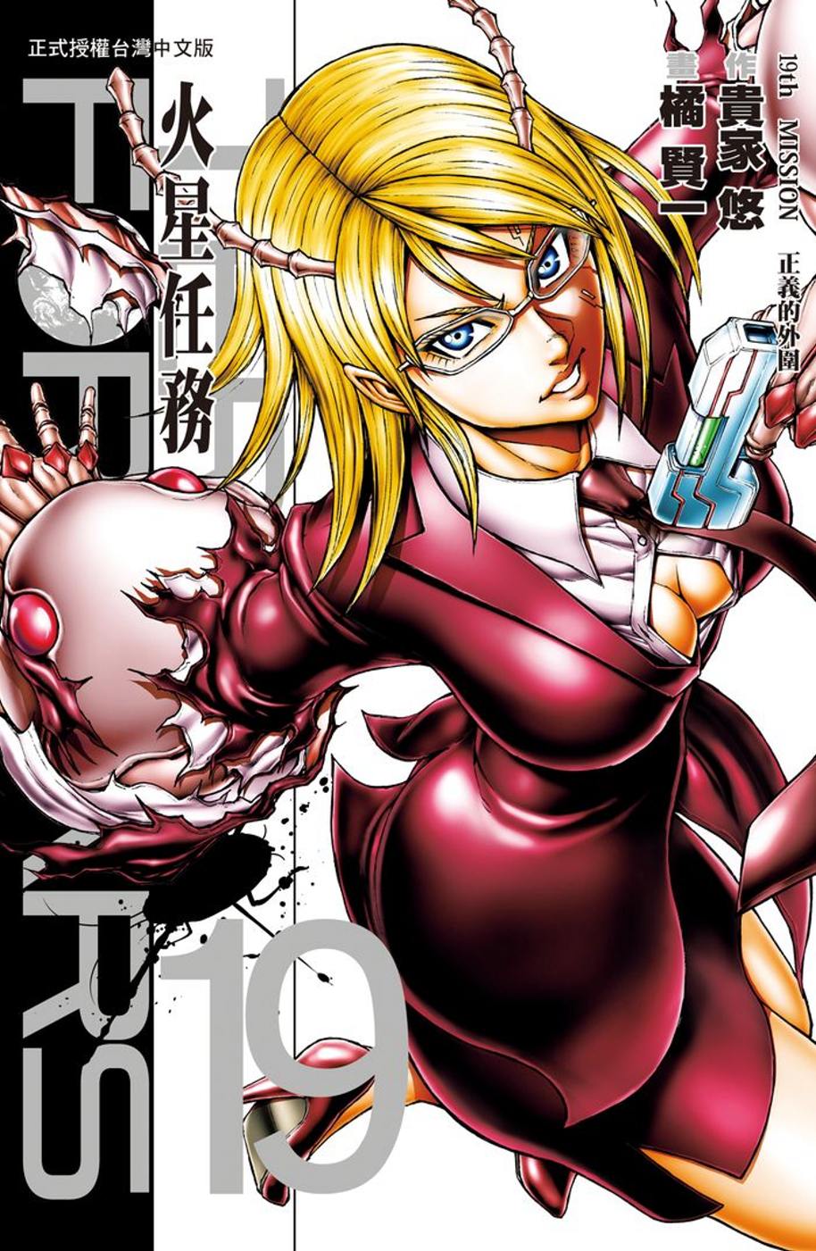 Terra Formars ~ 火星任務 ~ 19