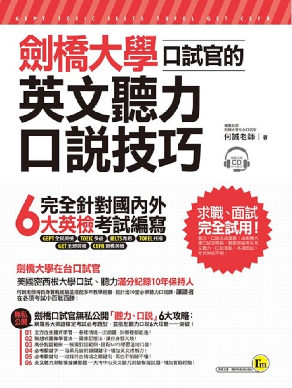 劍橋大學口試官的英文聽力、口說技巧(附1CD+1別冊+防水書套), 城邦阅读花园 - 马来西亚最大网路书店