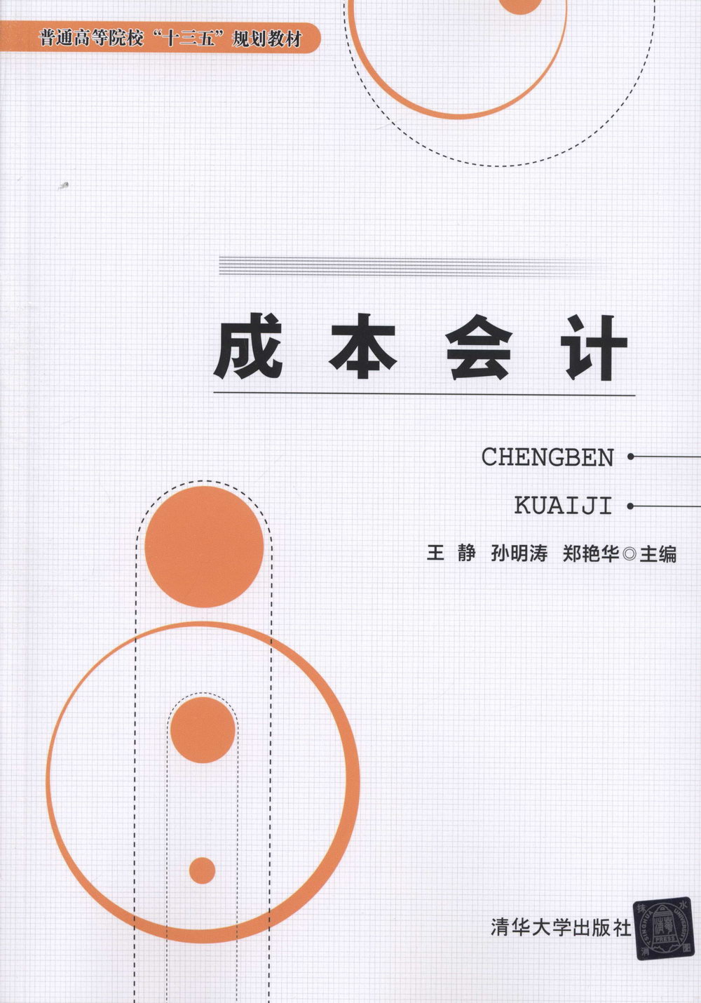 成本會計