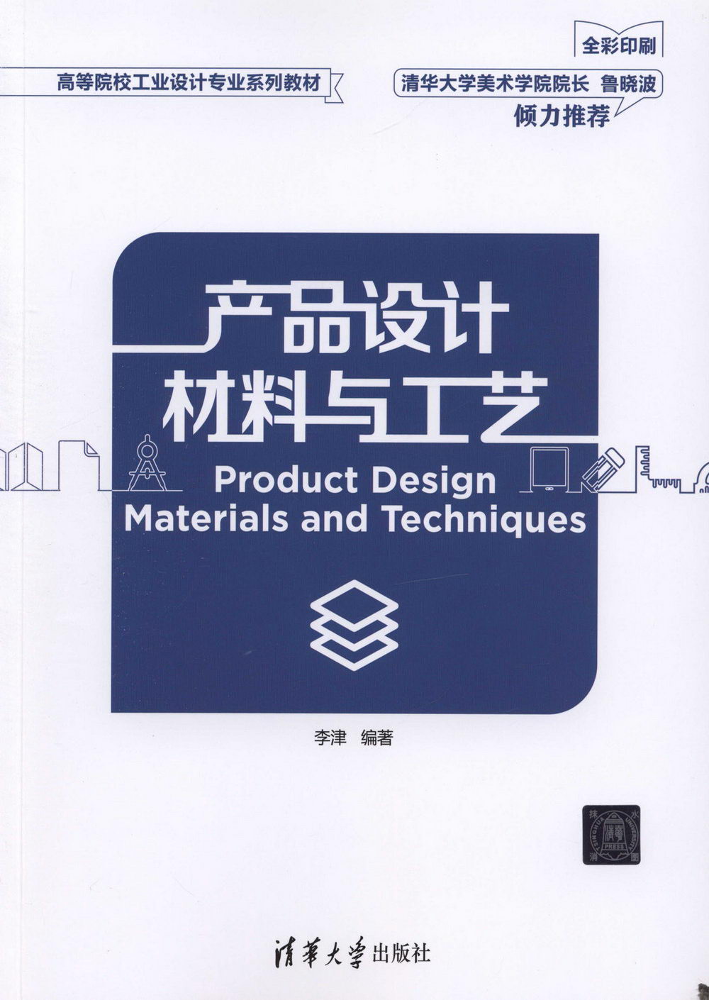 產品設計材料與工藝