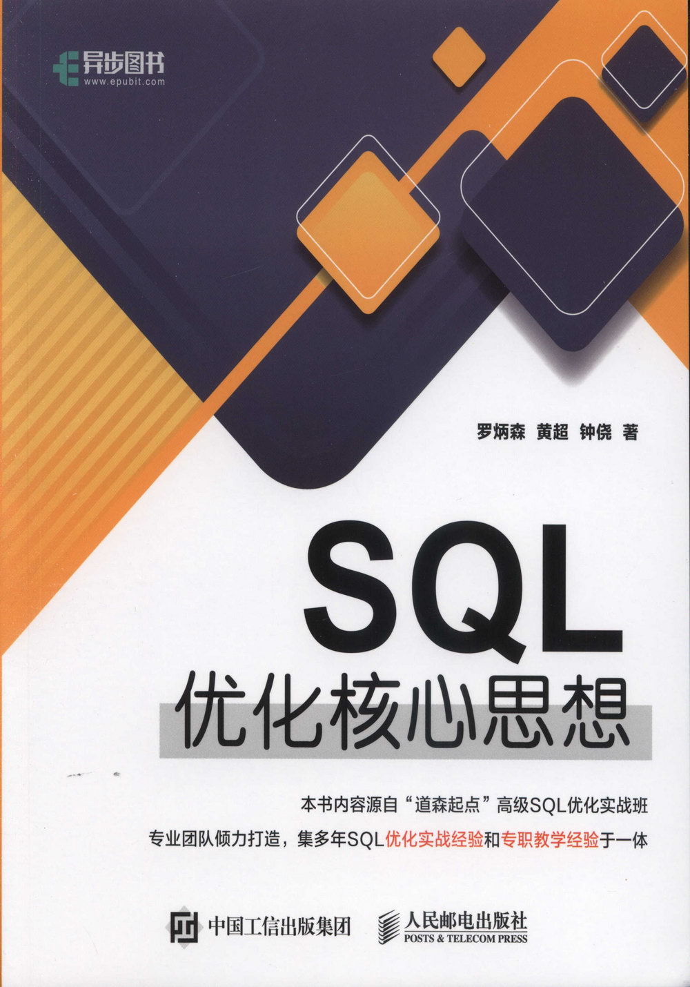 SQL優化核心思想
