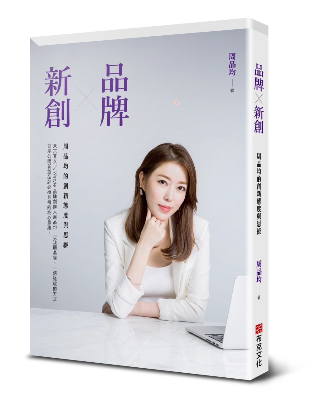 品牌X新創：周品均的創新態度與思維