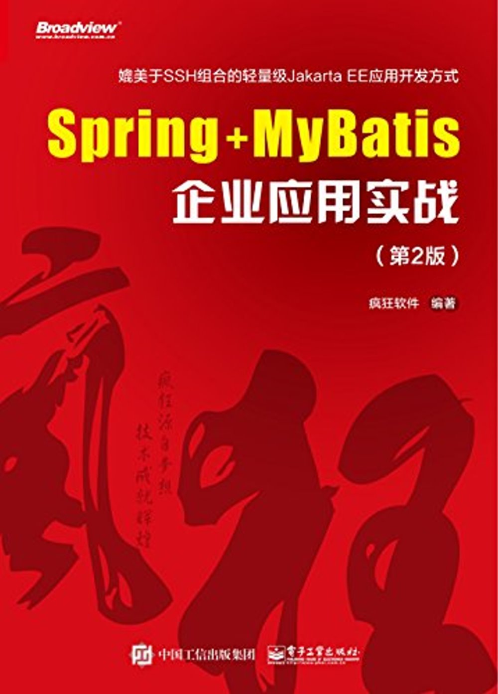 Spring+MyBatis企業應用實戰（第2版）