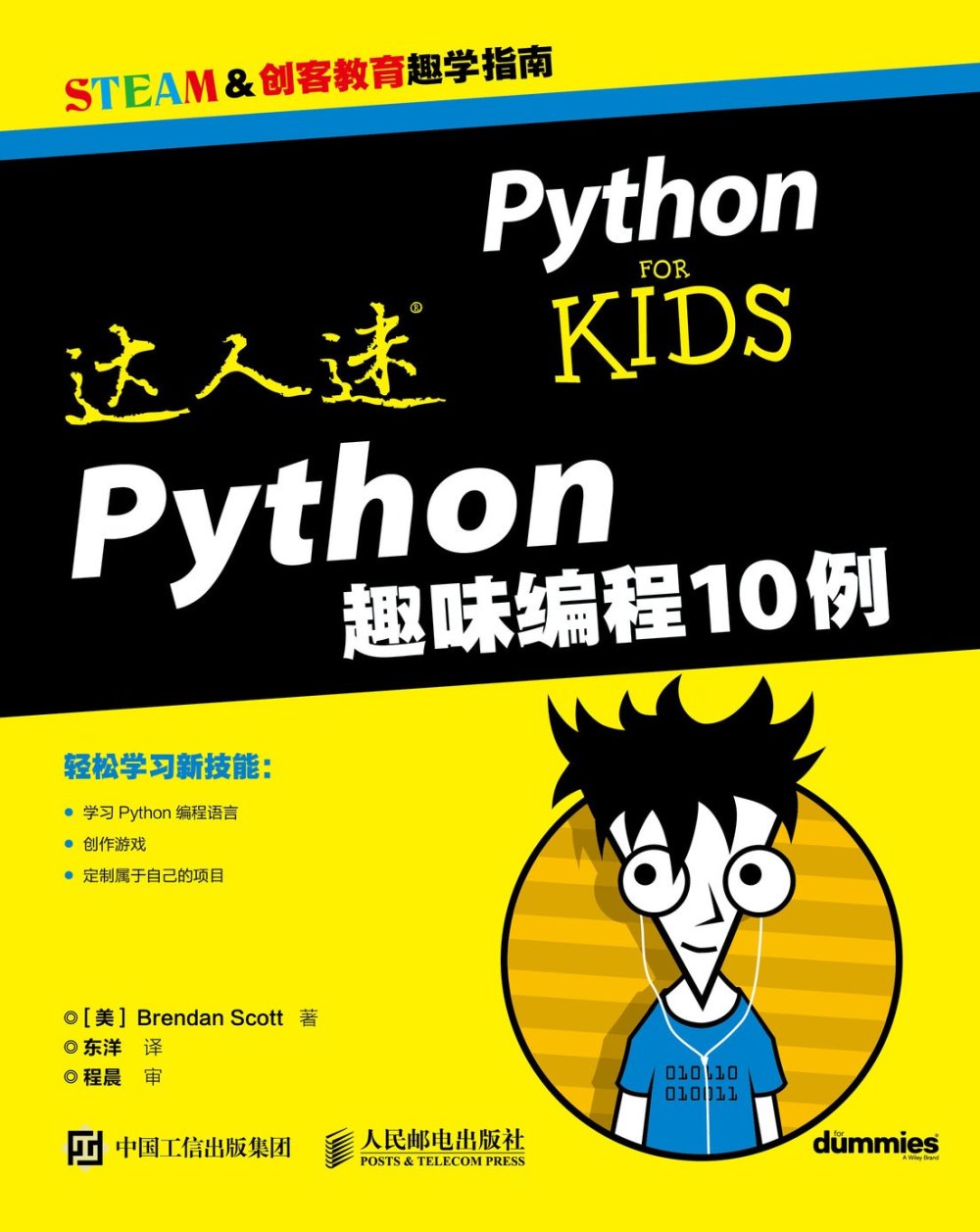 達人迷 Python趣味編程10例