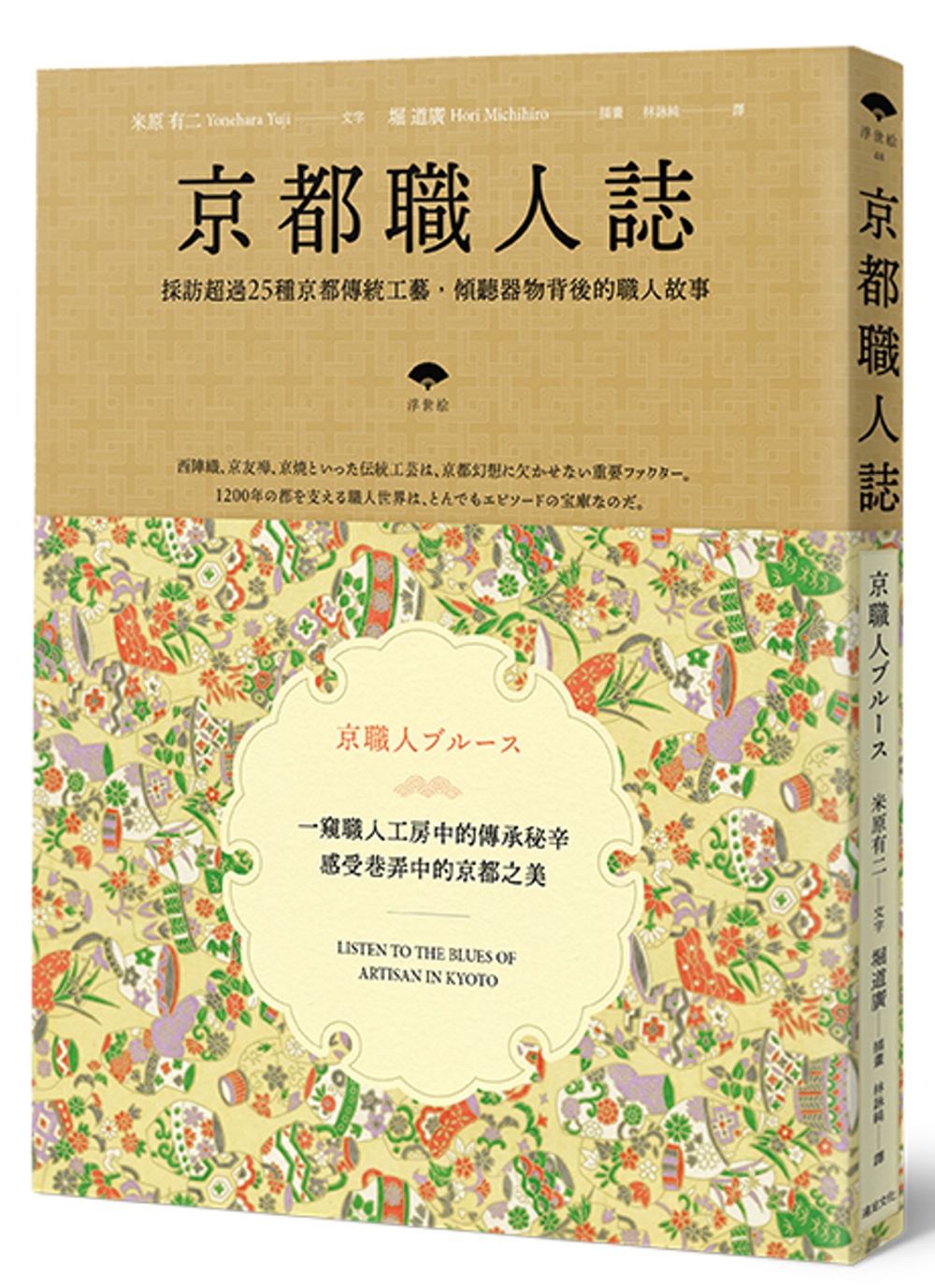 京都職人誌
