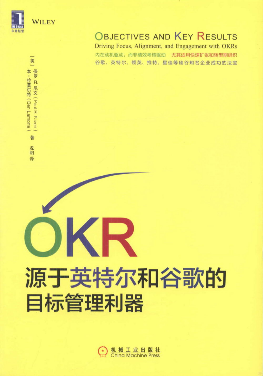 OKR：源於英特爾和谷歌的目標管理利器