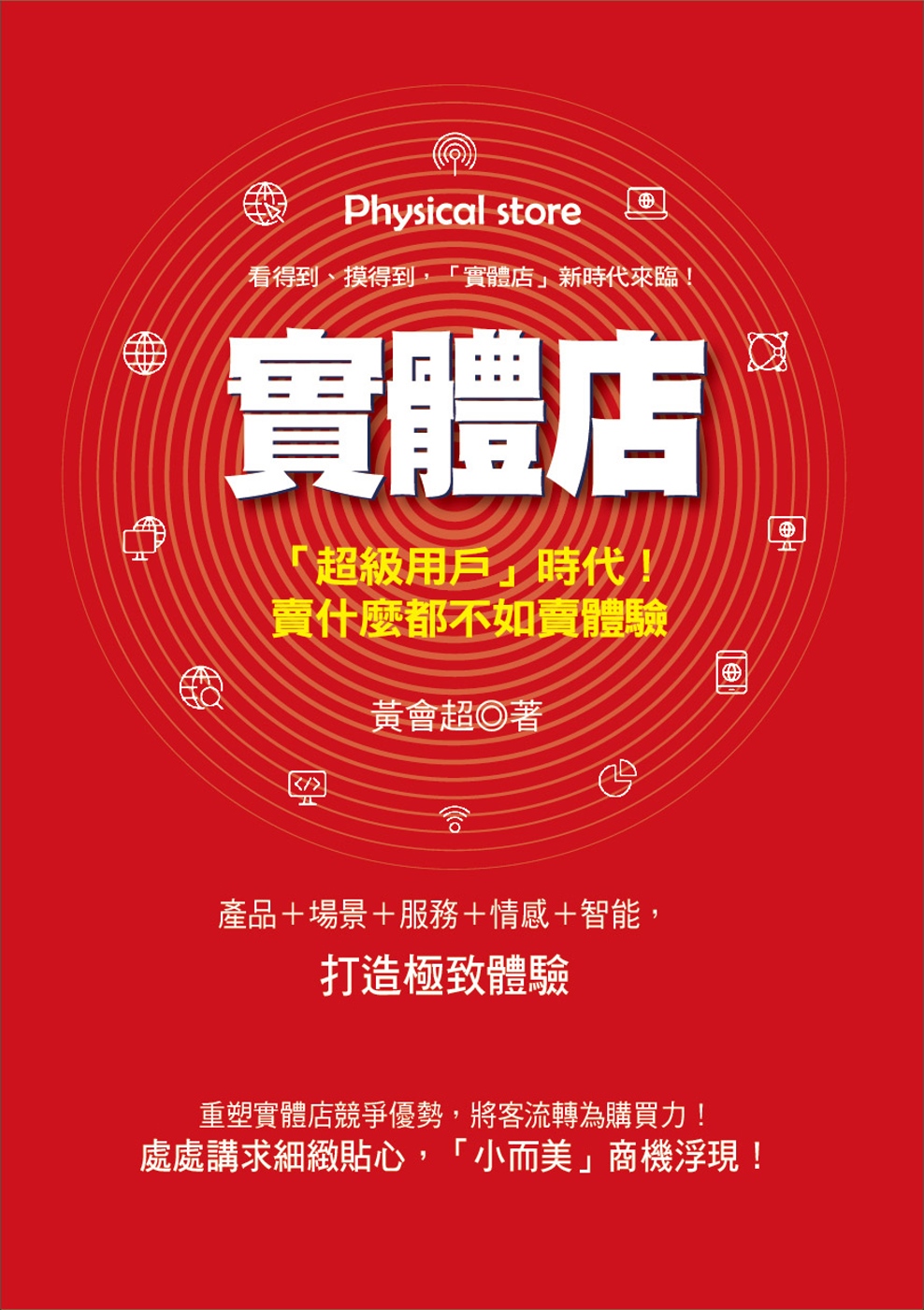 實體店逆境求生 把消費者從線上通路拉回來：賣什麼都不如賣體驗