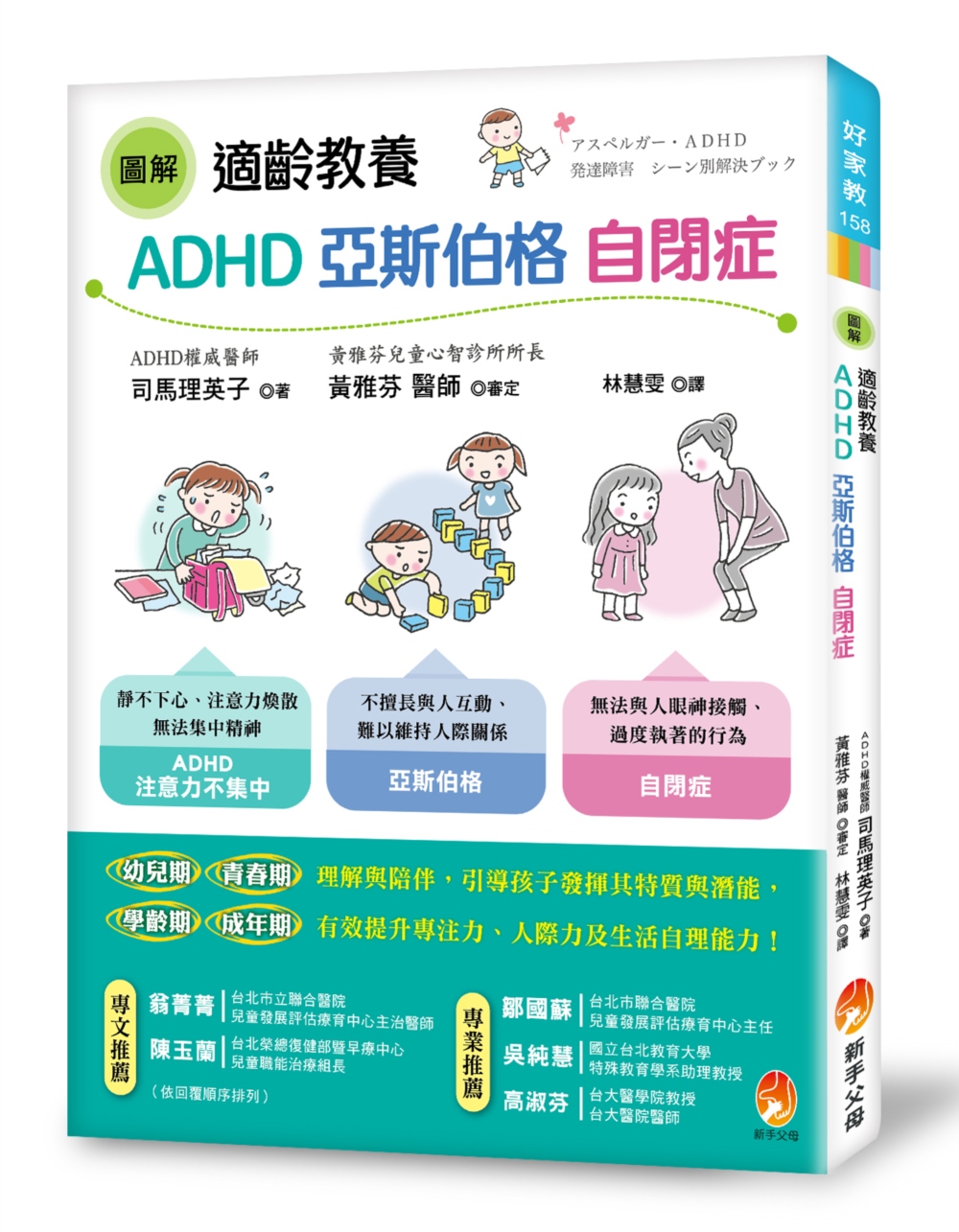 圖解適齡教養adhd 亞斯伯格 自閉症 城邦阅读花园 马来西亚最大网路书店