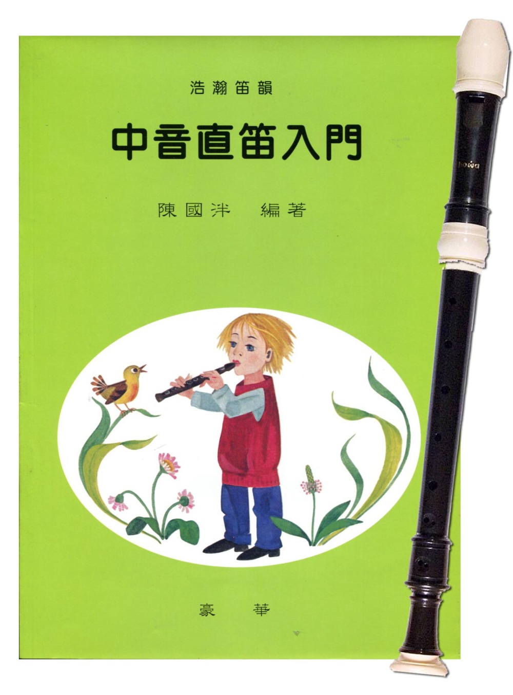 中音直笛入門(樂譜)+中音直笛(樂器，型號A101)