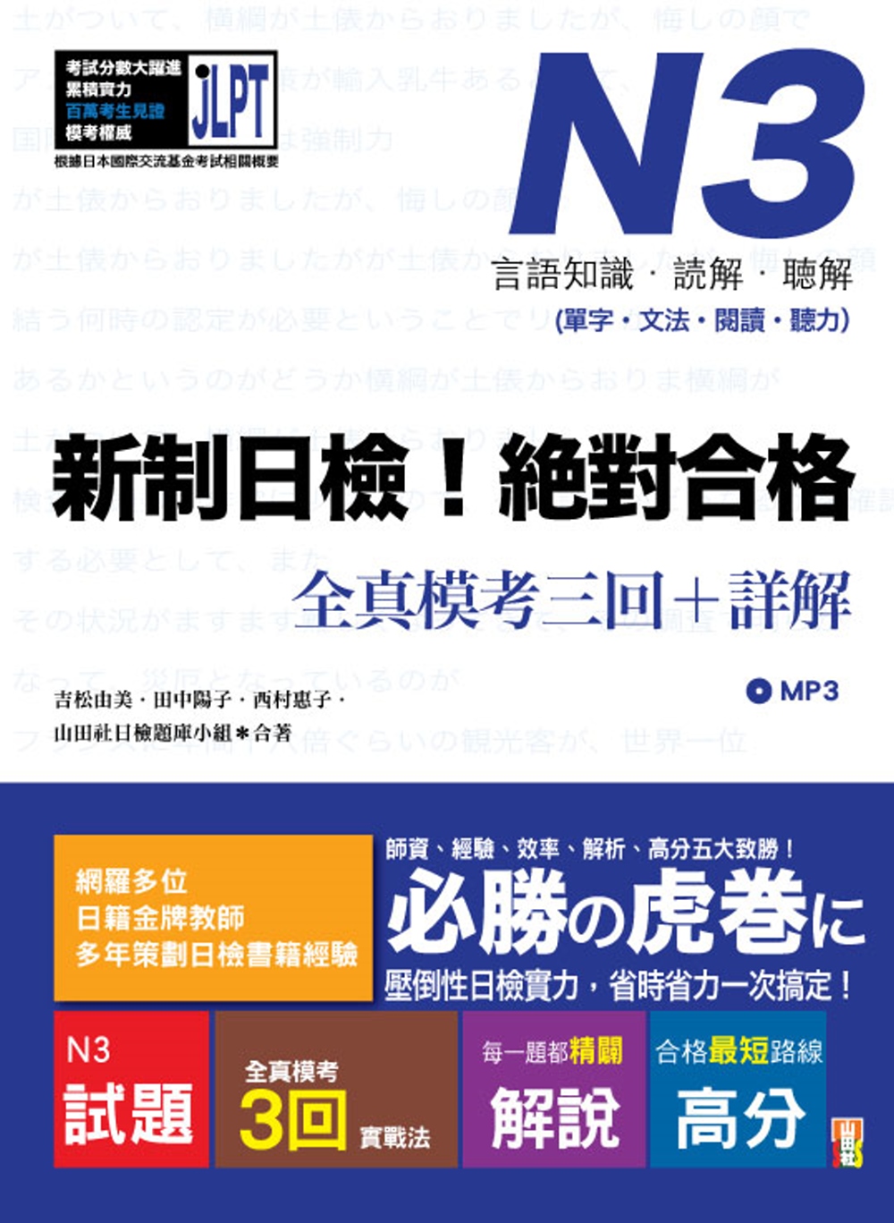 博客來 一本到位 新日檢n3滿分單字書 隨書附日籍老師親錄標準日語朗讀音檔qr Code