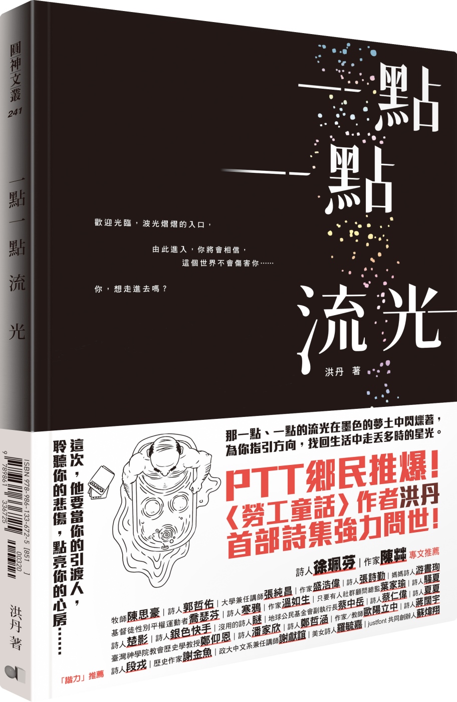 一點一點流光（中西兩翻雙書封設計）