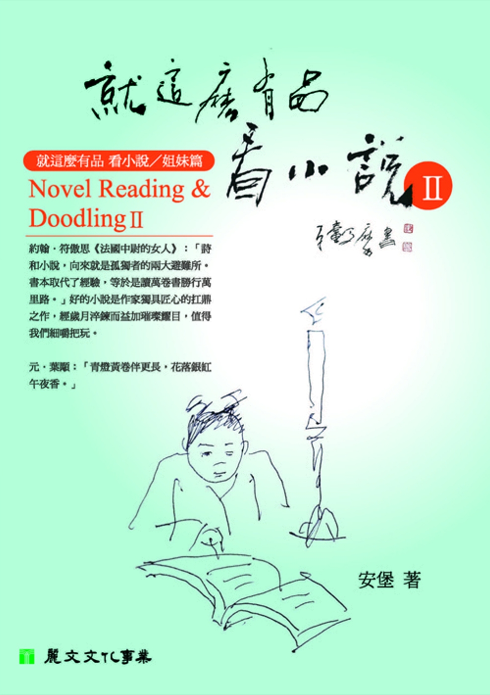 就這麼有品 看小說Ⅱ