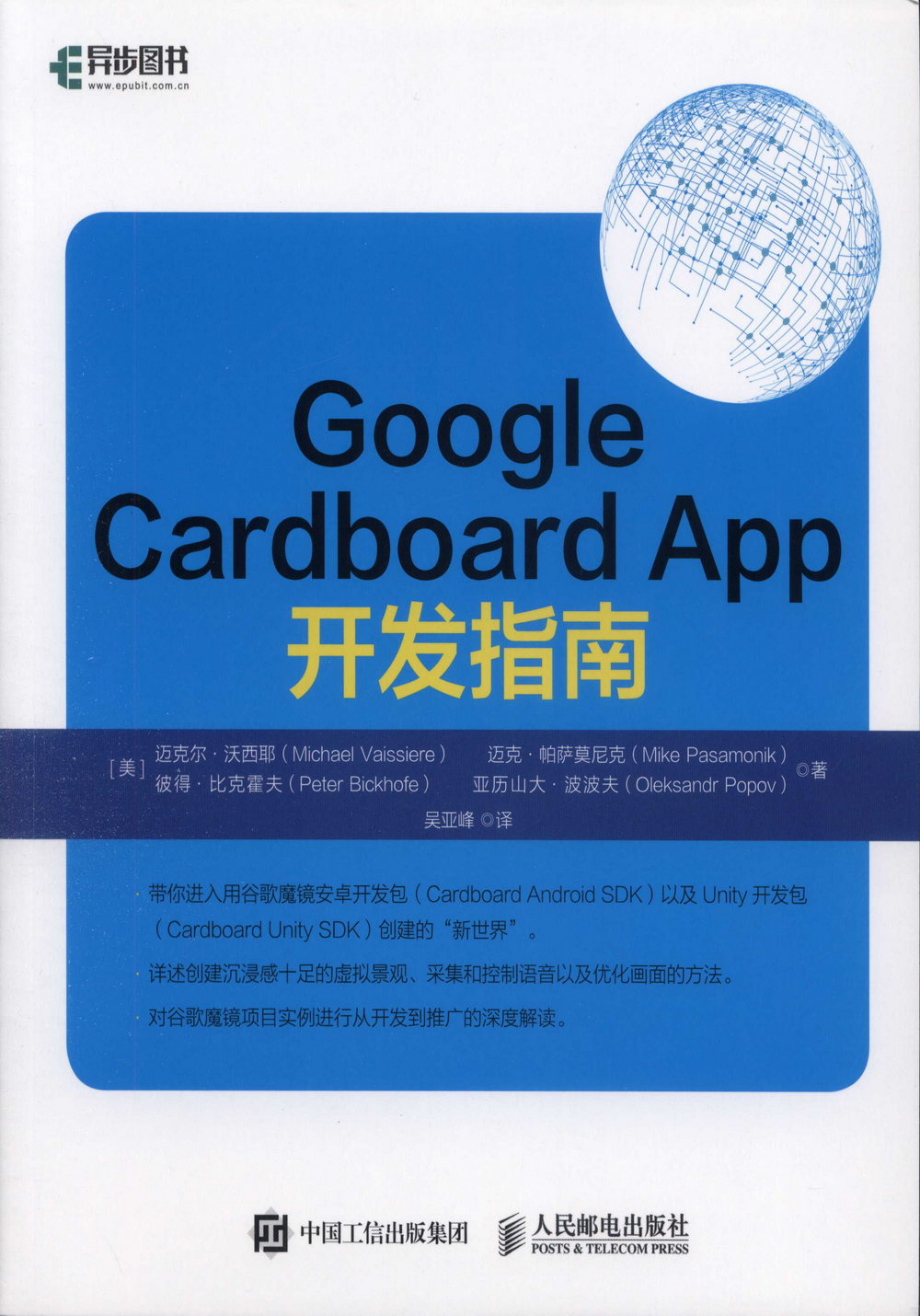 Google Cardboard App開發指南
