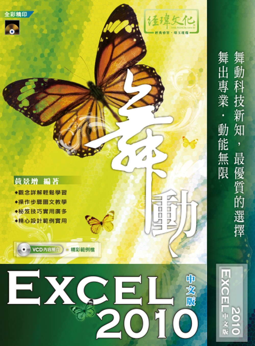 舞動 Excel 2010中文版