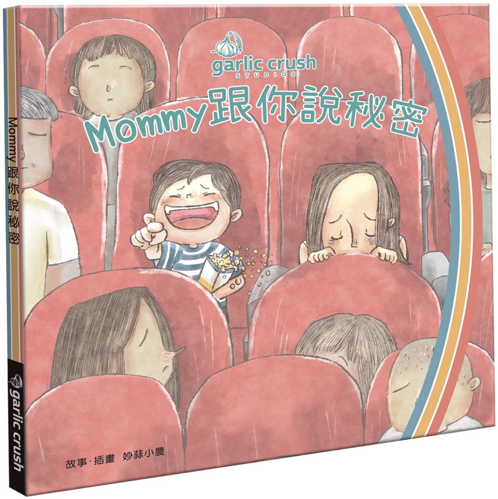 Mommy跟你說秘密