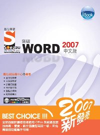iBook突破 Word 2007 中文版Soez2U 數位學習(附1DVD)