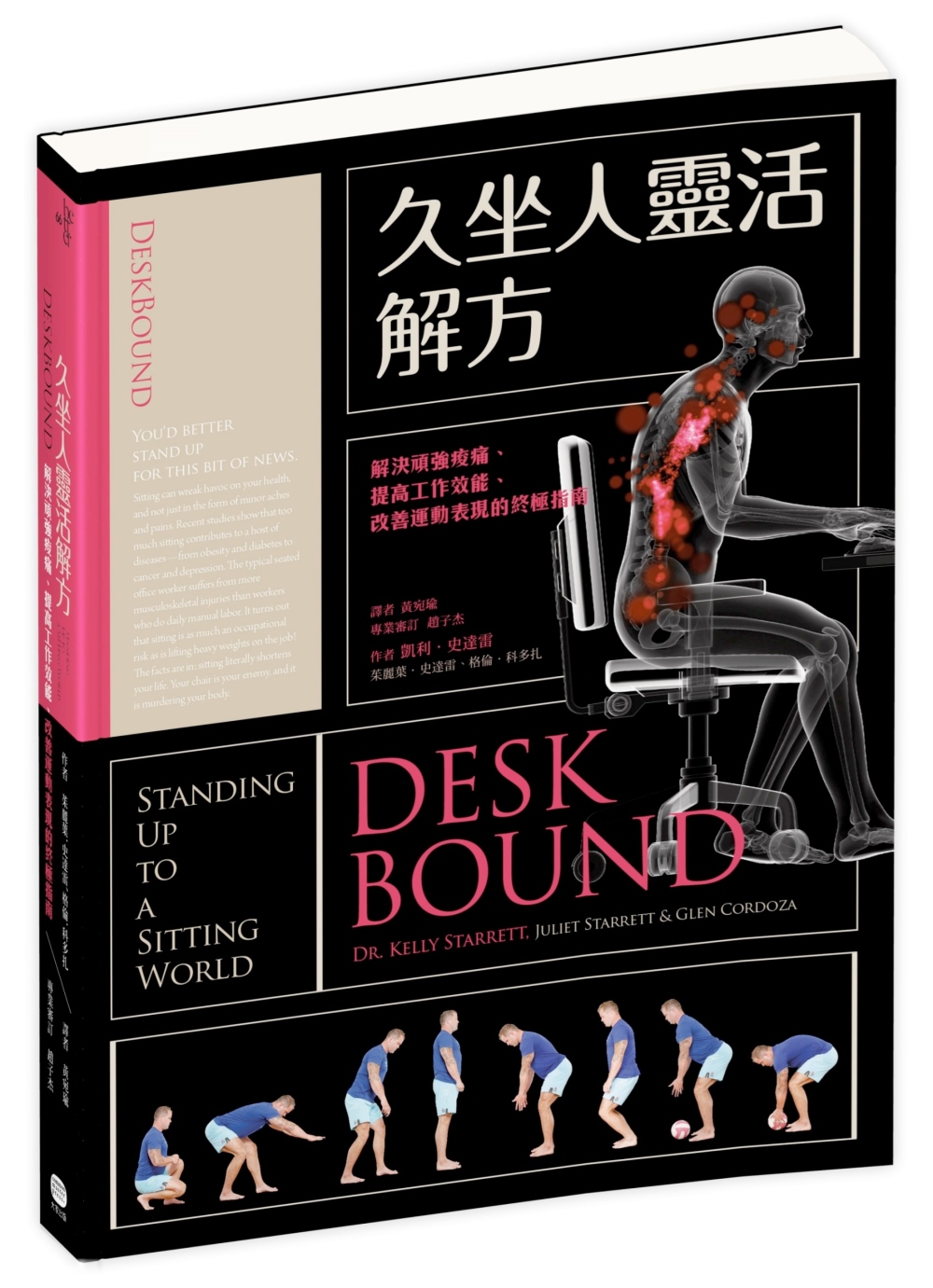 【回頭書】久坐人靈活解方：解決頑強痠痛、提高工作效能、改善運動表現的終極指南（如欲購買新書請洽客服）