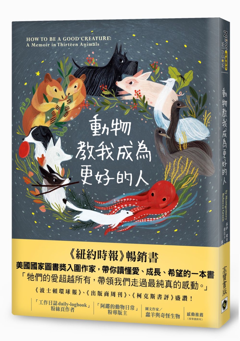 動物教我成為更好的人：不管有幾隻腳，都要在人生道路上勇敢的前進