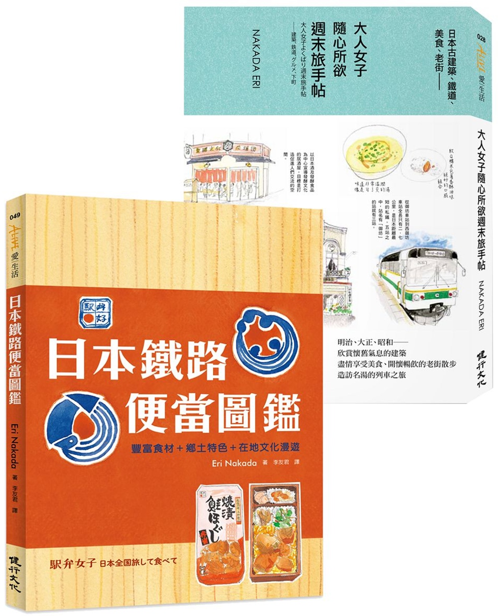 造訪日本古建築、鐵道、老街：日本鐵路便當圖鑑+大人女子隨心所欲週末旅手帖