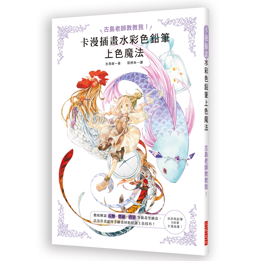 卡漫插畫水彩色鉛筆上色魔法 人物 質感 背景等插畫塗繪法 卡漫插畫水彩色鉛筆上色魔法 人物 質感 背景等插畫塗繪法