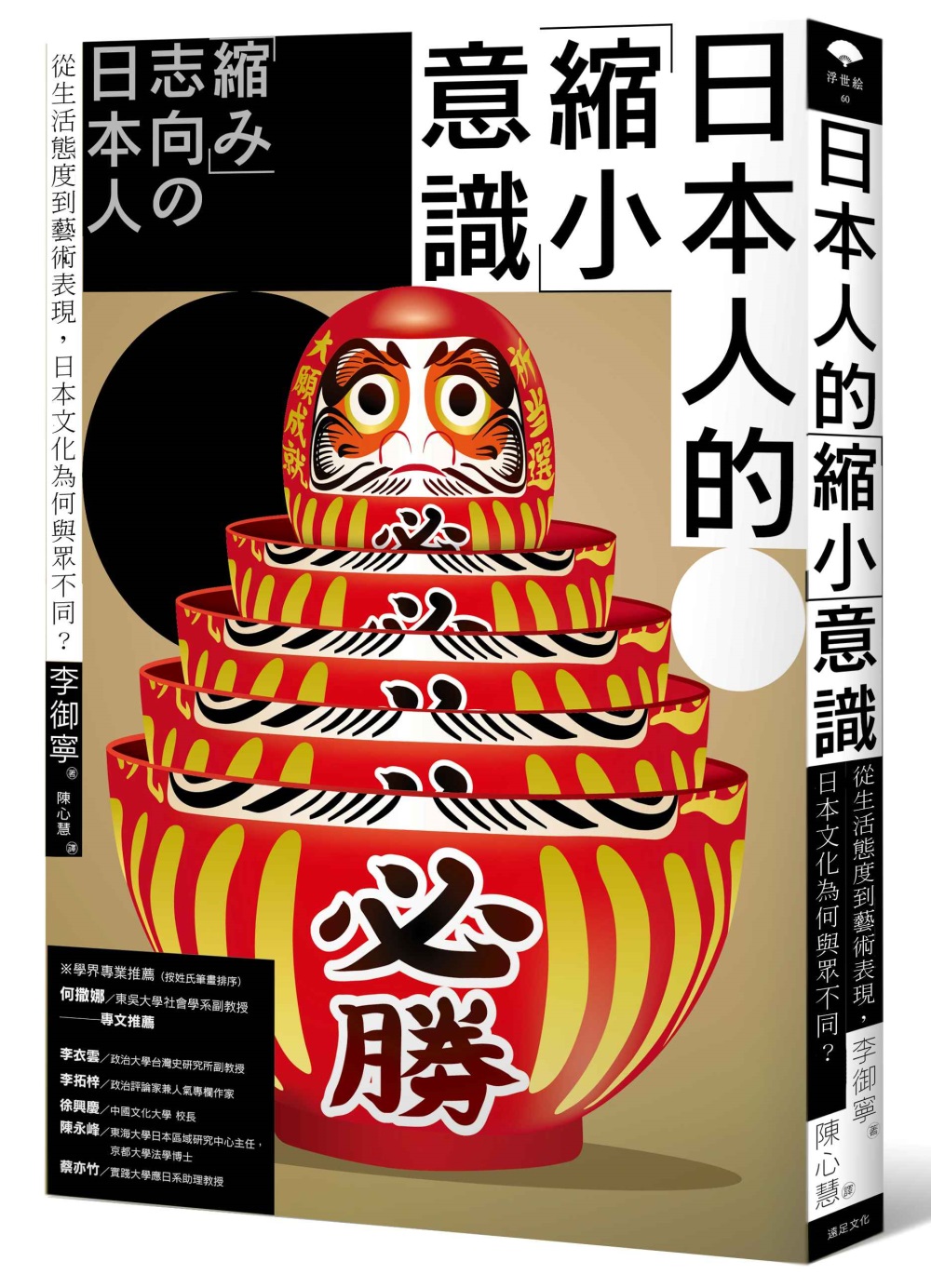 日本人的「縮小」意識：從生活態度到藝術表現，日本文化為何與眾不同？