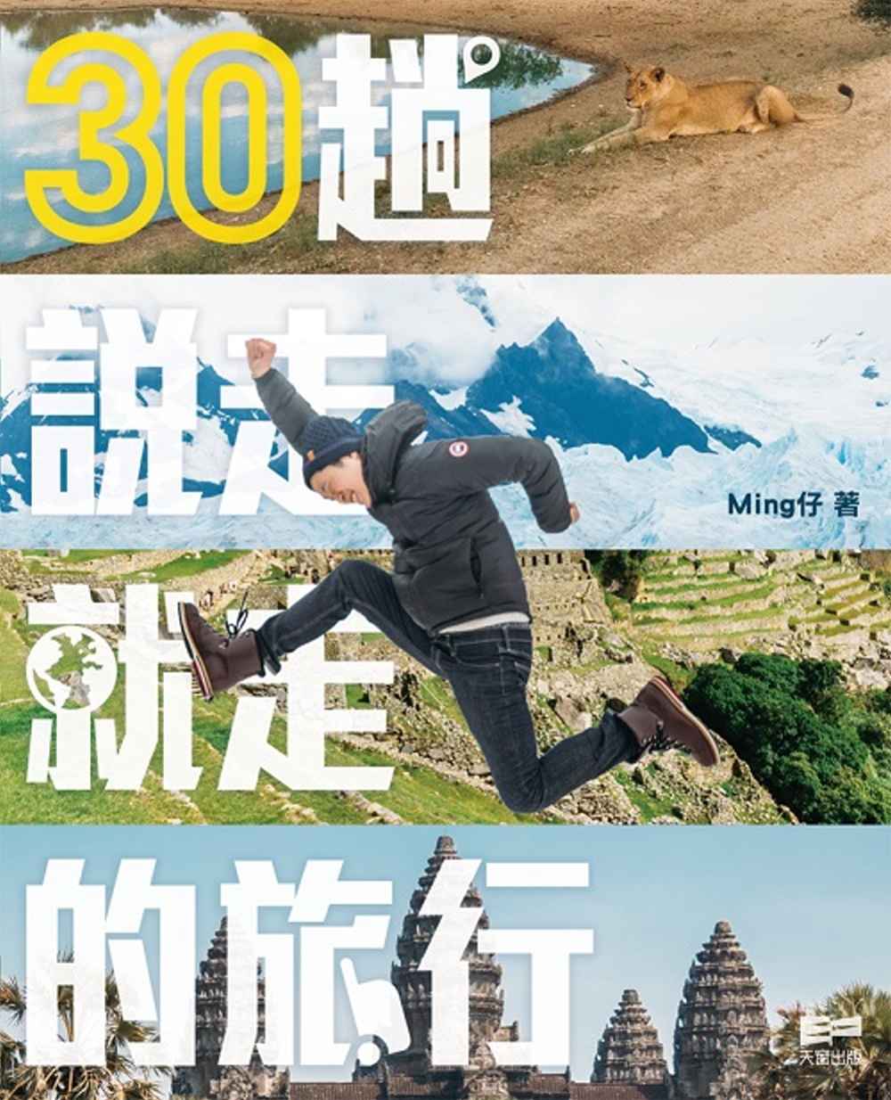 說走就走的旅行臺北