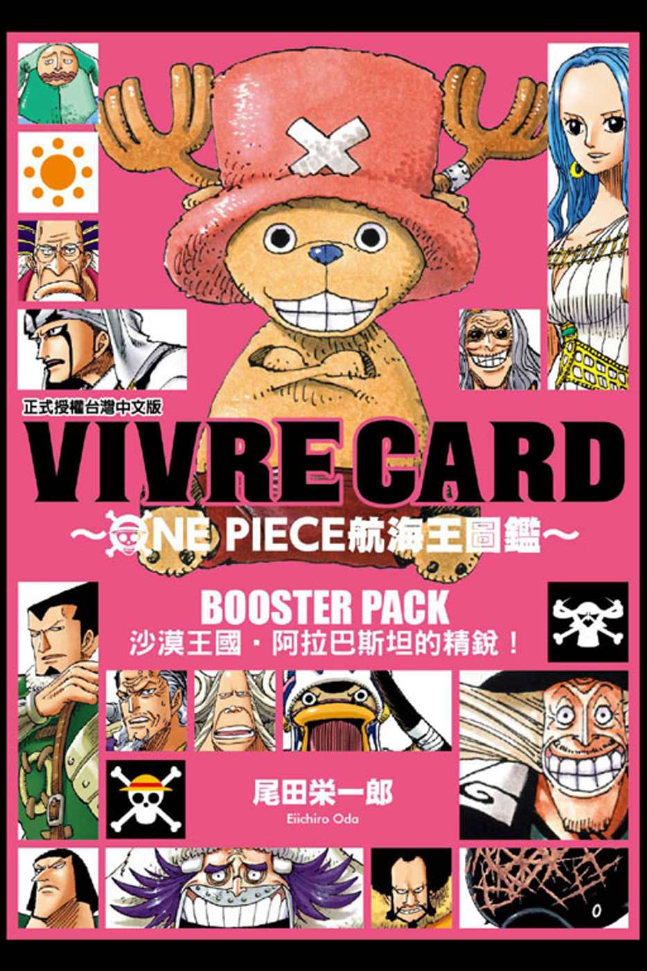 VIVRE CARD~ONE PIECE航海王圖鑑~Ⅰ 6 沙漠王國．阿拉巴斯坦的精銳！