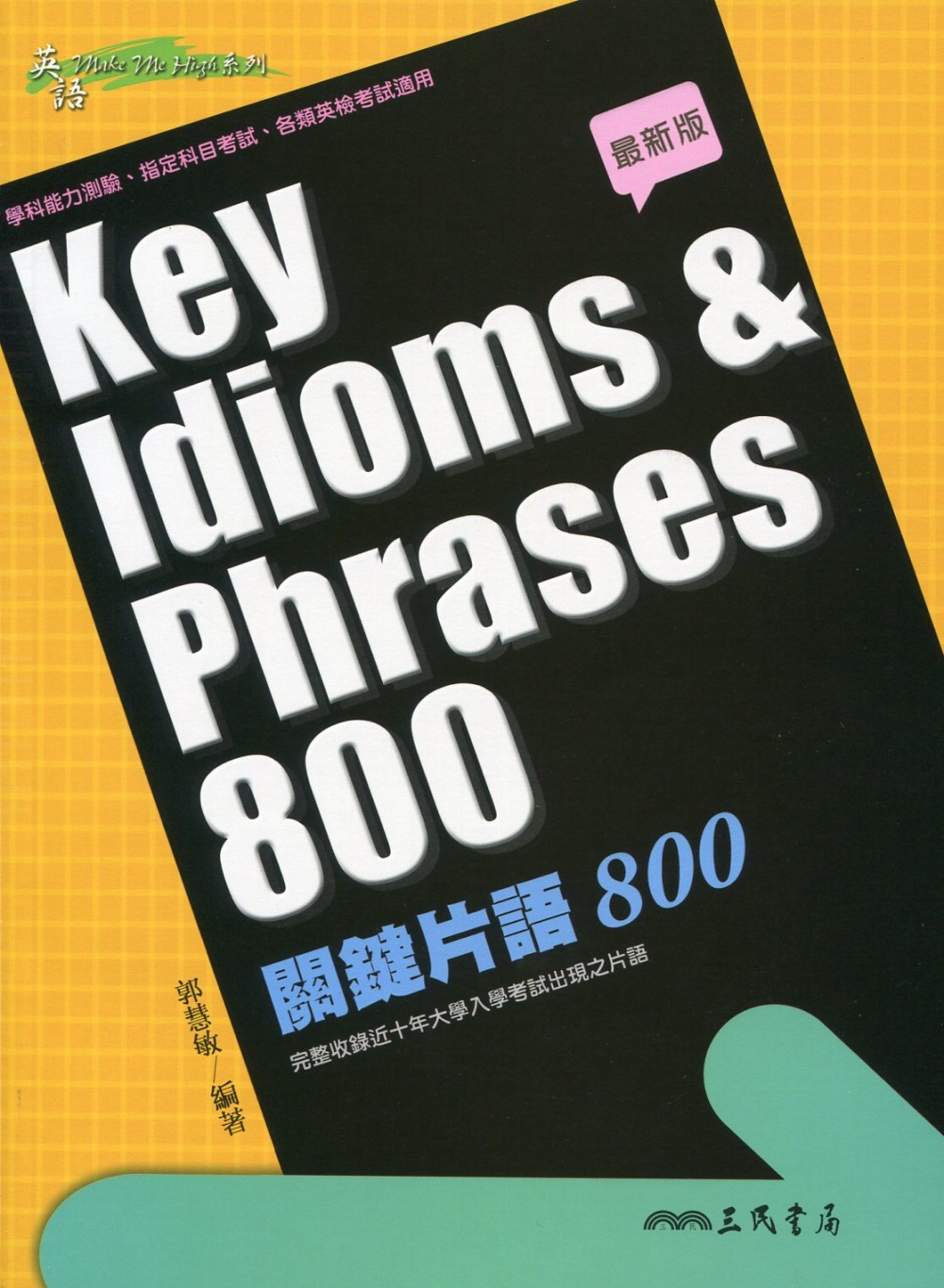 KEY IDIOMS＆PHRASES：關鍵片語800(修訂二版)