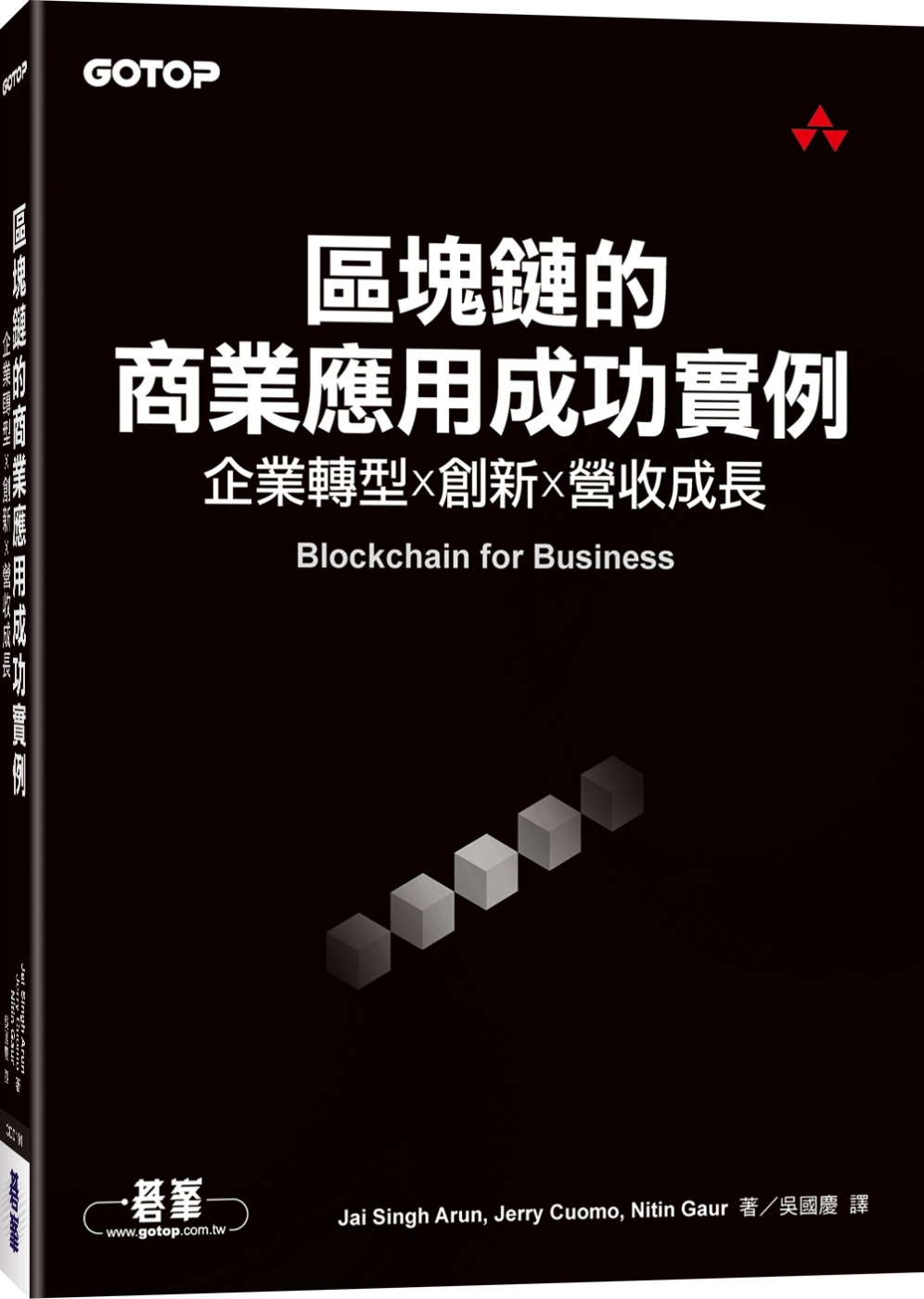 區塊鏈的商業應用成功實例：企業轉型x創新x營收成長