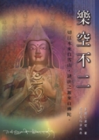 樂空不二