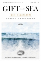 來自大海的禮物：在紛擾世道中，重溫簡單生活的慢步曲