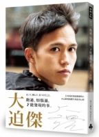 跑過、煩惱過，才能發現的事。