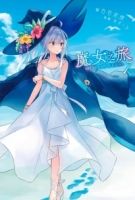 魔女之旅(07)