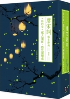 每日讀詩詞 唐宋詞鑑賞辭典（第四卷）：那人卻在、燈火闌珊處 南宋