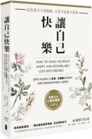 【回頭書】讓自己快樂：【沒有放不下的情緒，只有不肯放下的你】理情行為治療之父亞伯‧艾里斯經典著作，影響力超越佛洛伊德的心理學家（如欲購買新書請洽客服）