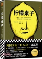 檸檬桌子