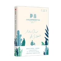 靜音：應對復雜世界的簡單方法