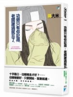 功勞只有你記得，老闆謝過就忘了：化打擊為祝福的30個命運翻轉明燈