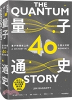 量子通史