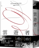 雲遊者