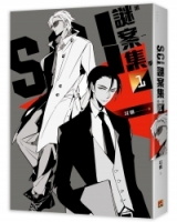 Ｓ.Ｃ.Ｉ.謎案集 第一季（１）