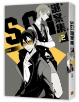Ｓ.Ｃ.Ｉ.謎案集 第一季（2）