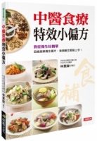 中醫食療特效小偏方