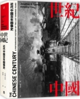 世紀中國：近代中國百年圖像史